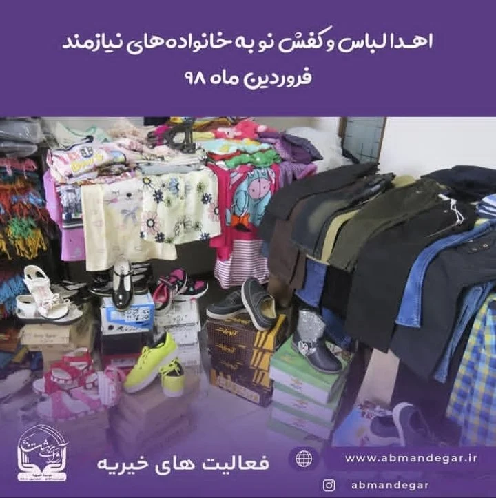 اهدای لباس نو به نیازمندان فروردین ۹