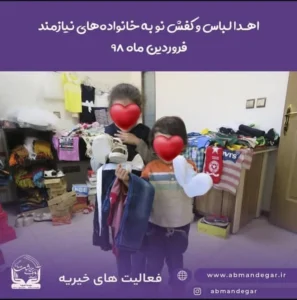 کمک به کودکان نیازمند