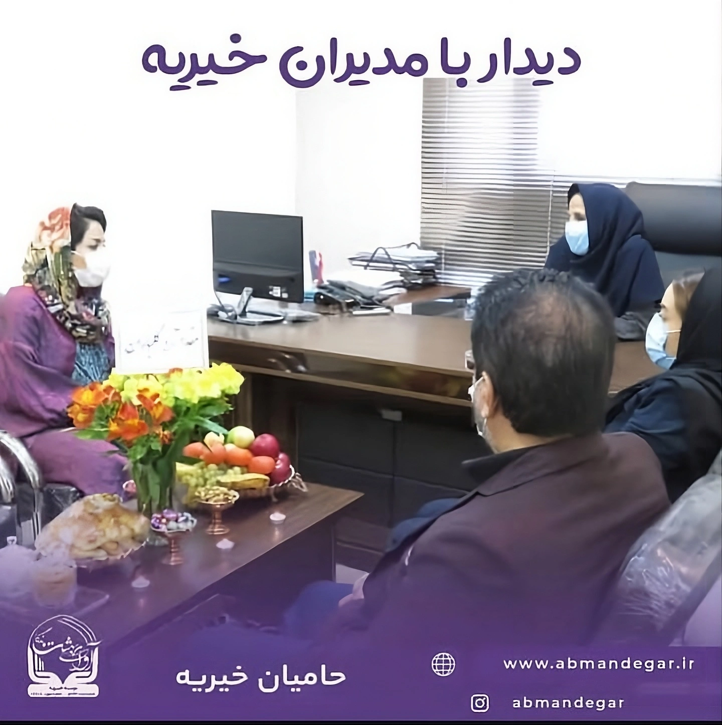 مؤسسه خیریه 